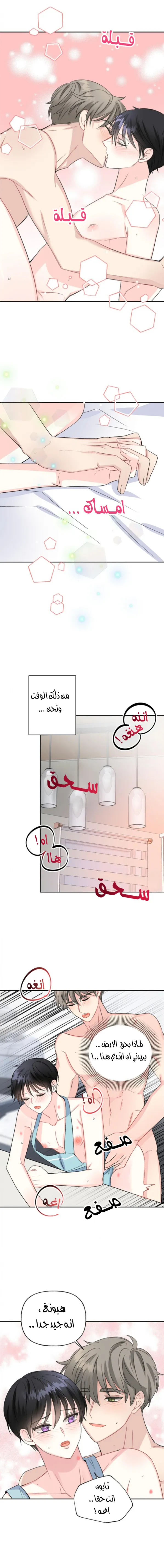 نسبة الحب – الفصل 37 page 11